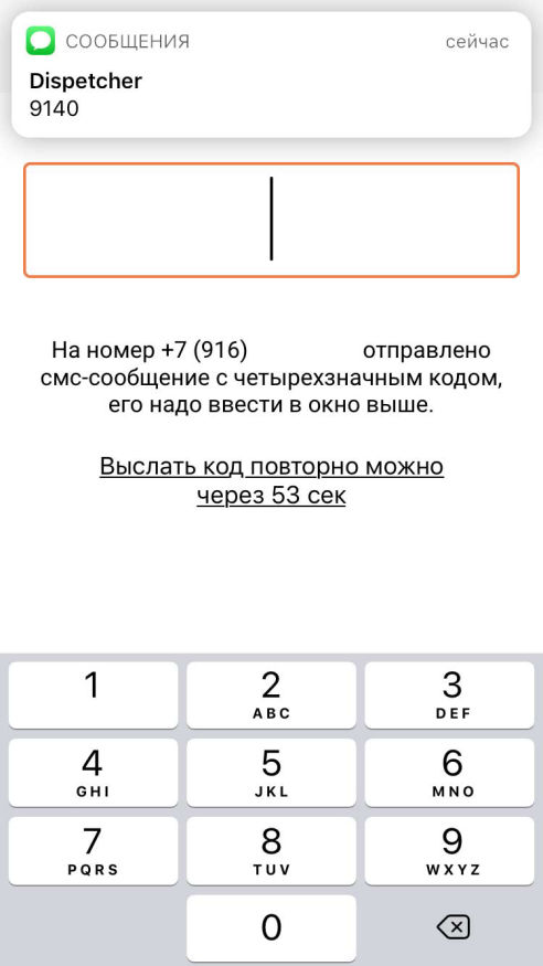 Мобильное приложение Вездеход - смс активация